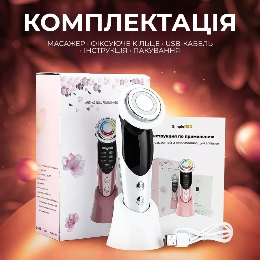 Мікрострумовий масажер для обличчя 7в1
