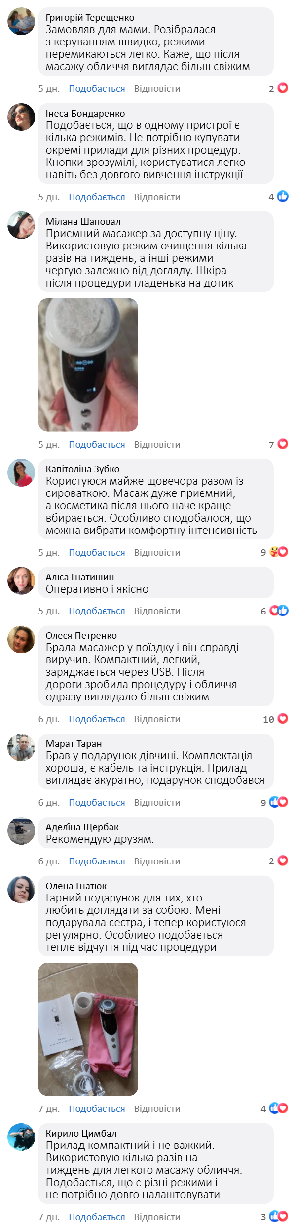Мікрострумовий масажер для обличчя 7в1